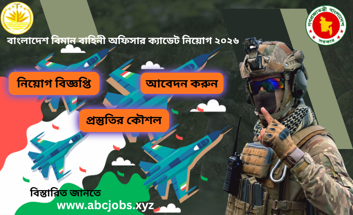 বাংলাদেশ বিমান বাহিনী অফিসার ক্যাডেট নিয়োগ ২০২৬ -গাইডলাইন