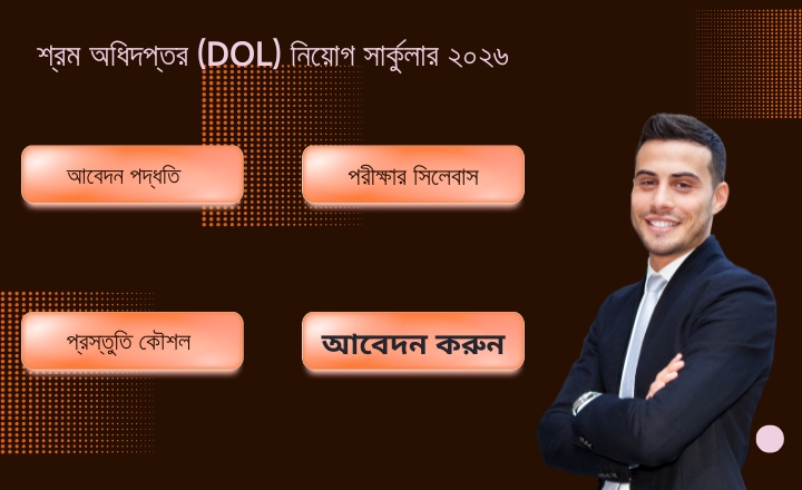 shrom-odhidoptor-dol-niyog-circular-2026